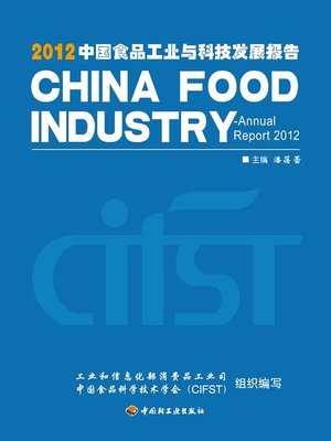 cover image of 2012中国食品工业与科技发展报告(2012 Chinese Food Industry, Science and Technology Development Report)